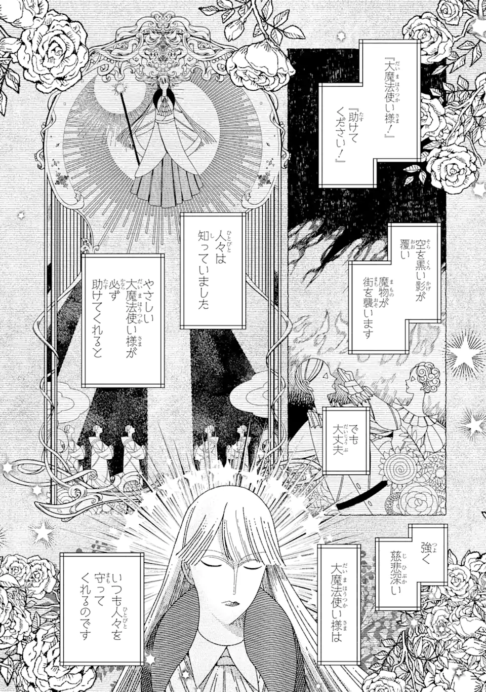 Ie Kara Nigeda Shitai Watashi Ga, Ukkari Akogare No Dai Mahou Tsukai-sama O Katte Shimattara - Chapter 26.1 - Page 1